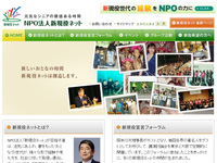 NPO法人新現役ネット